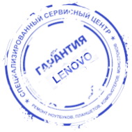 Гарантия Lenovo